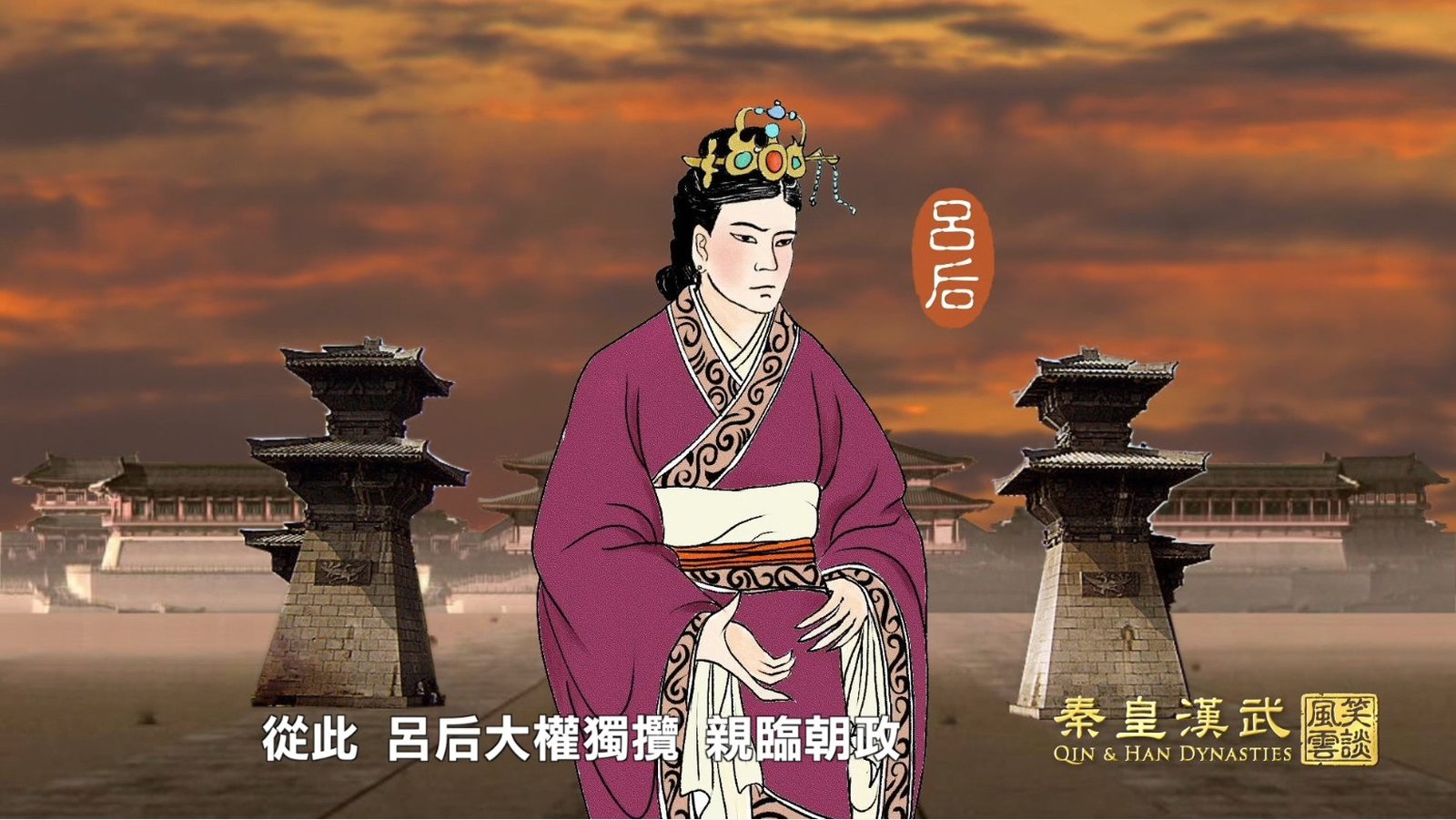 秦皇漢武ep22_promo