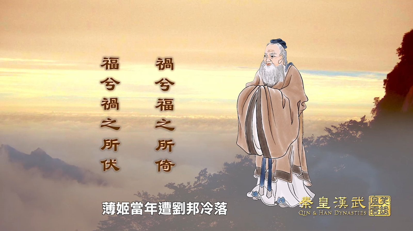 秦皇漢武ep23_promo