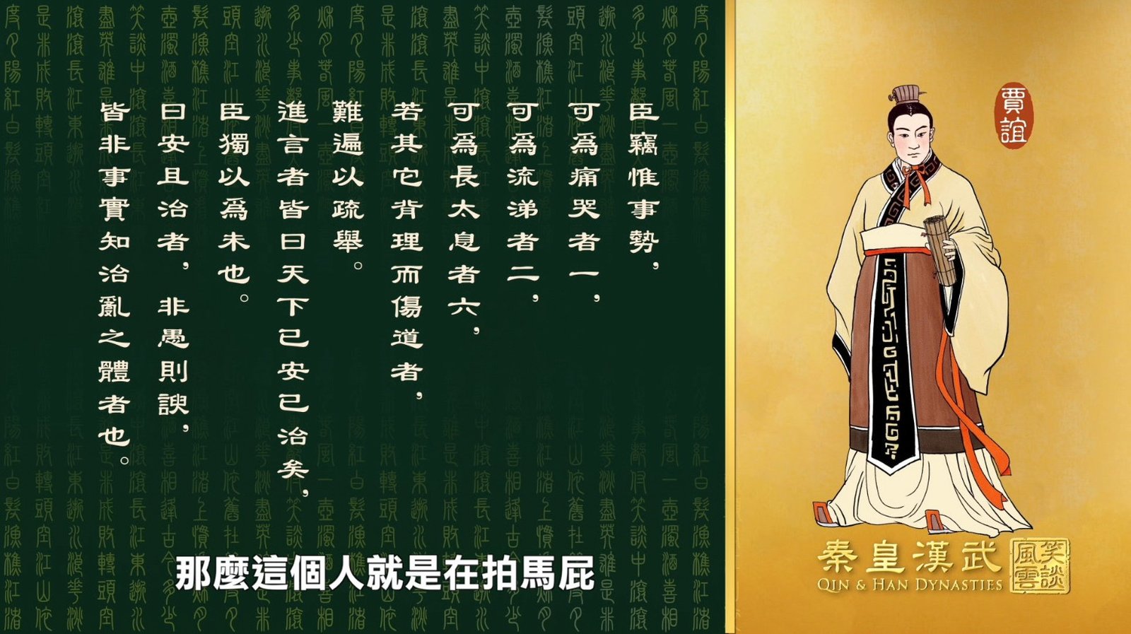 秦皇漢武ep24_promo