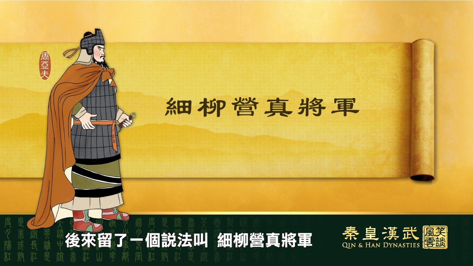 秦皇漢武ep27_promo