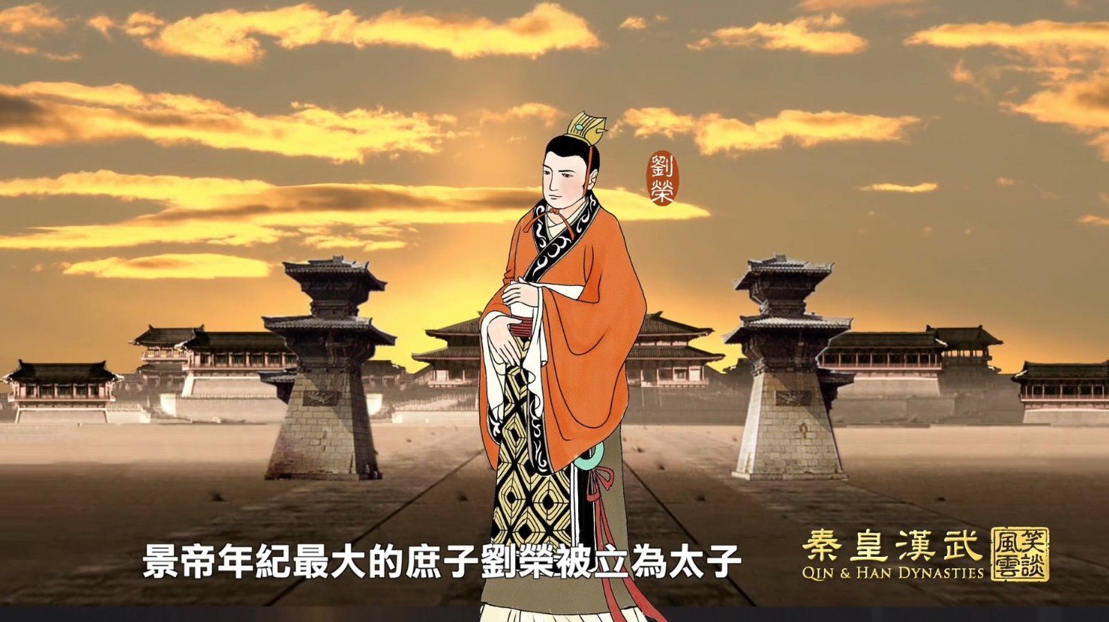 秦皇漢武ep28_promo