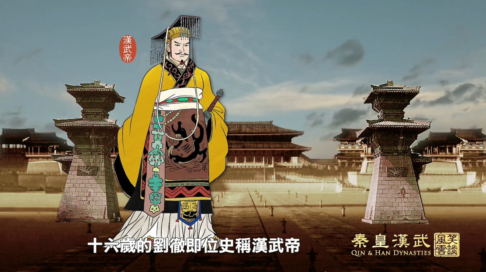 秦皇漢武ep29_promo