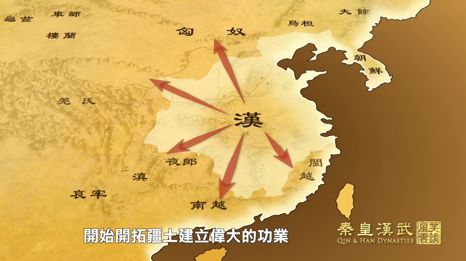 秦皇漢武ep32_promo