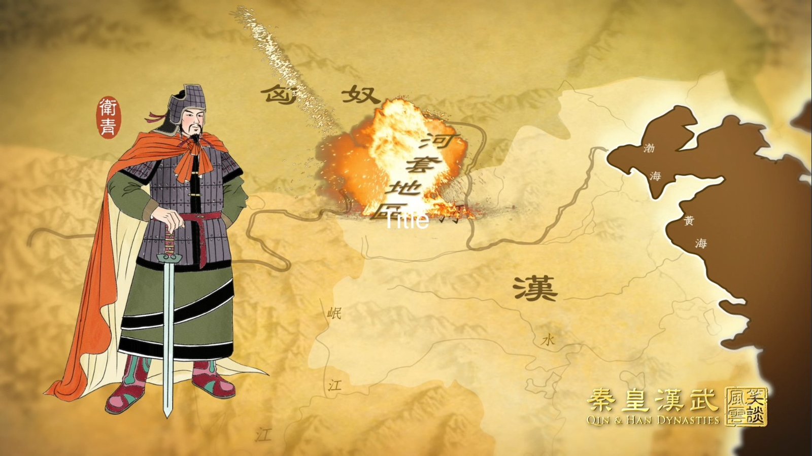 秦皇漢武ep33_promo