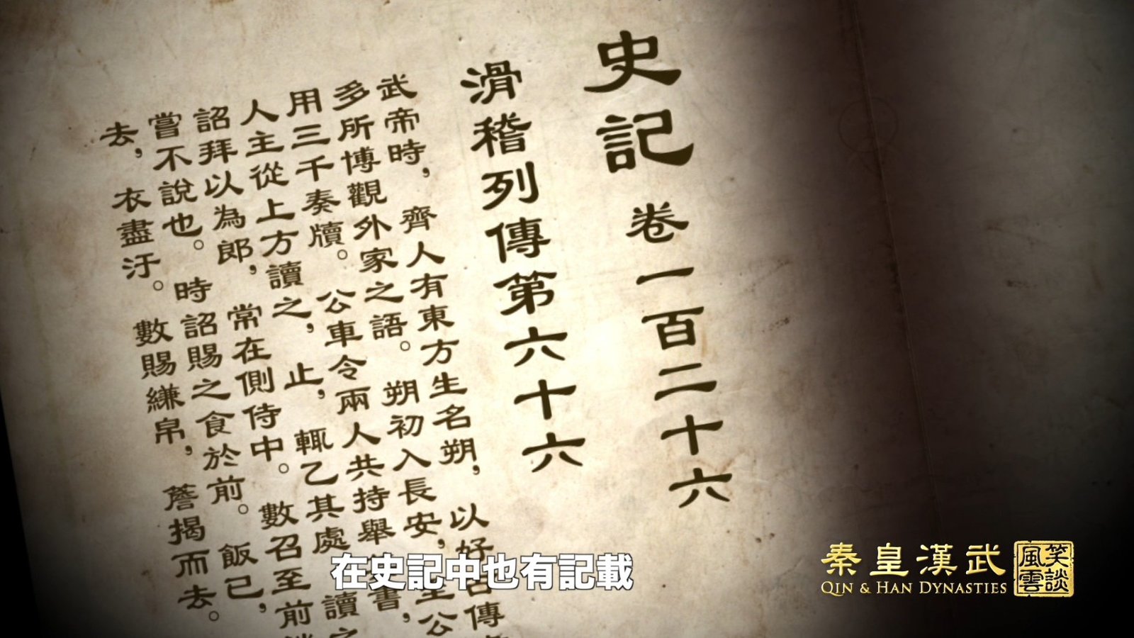 秦皇漢武ep40_promo