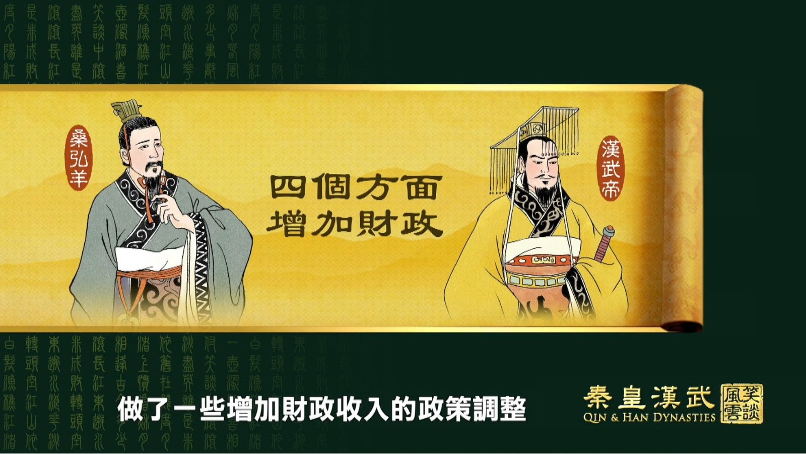 秦皇漢武ep41_promo