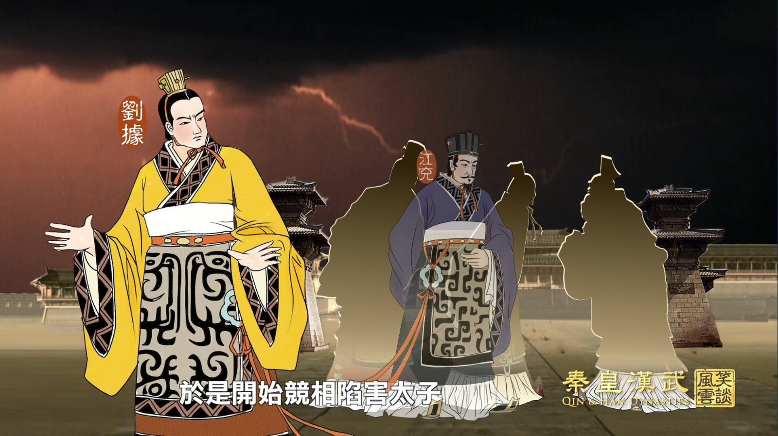 秦皇漢武ep42_promo