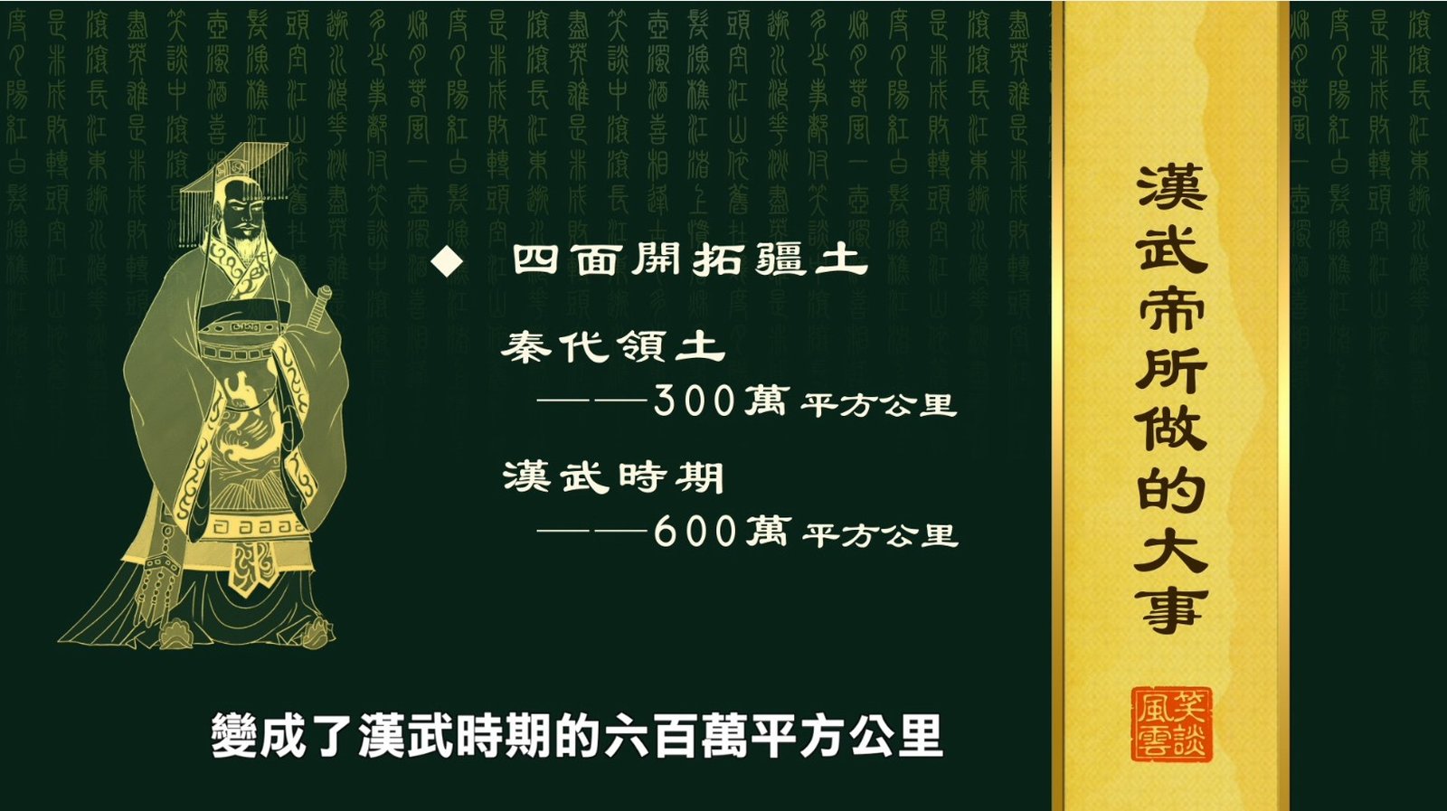秦皇漢武ep44_promo