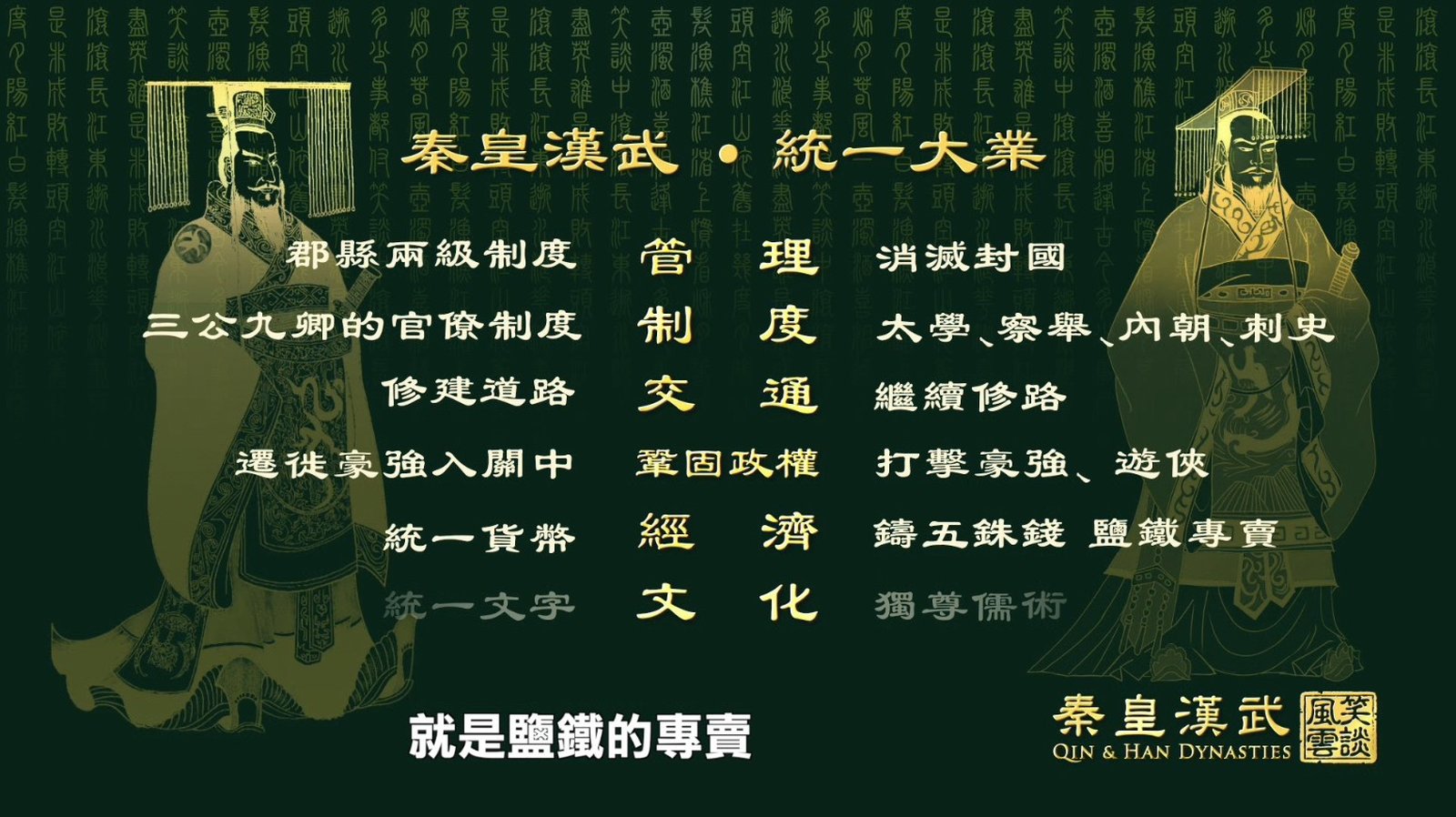 秦皇漢武ep45_promo