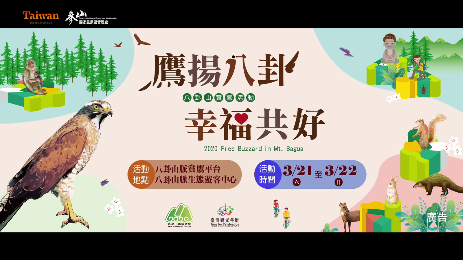 鷹揚八卦 幸福共好