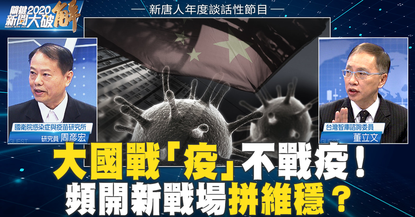 新聞大破解 Line_ 0306v1