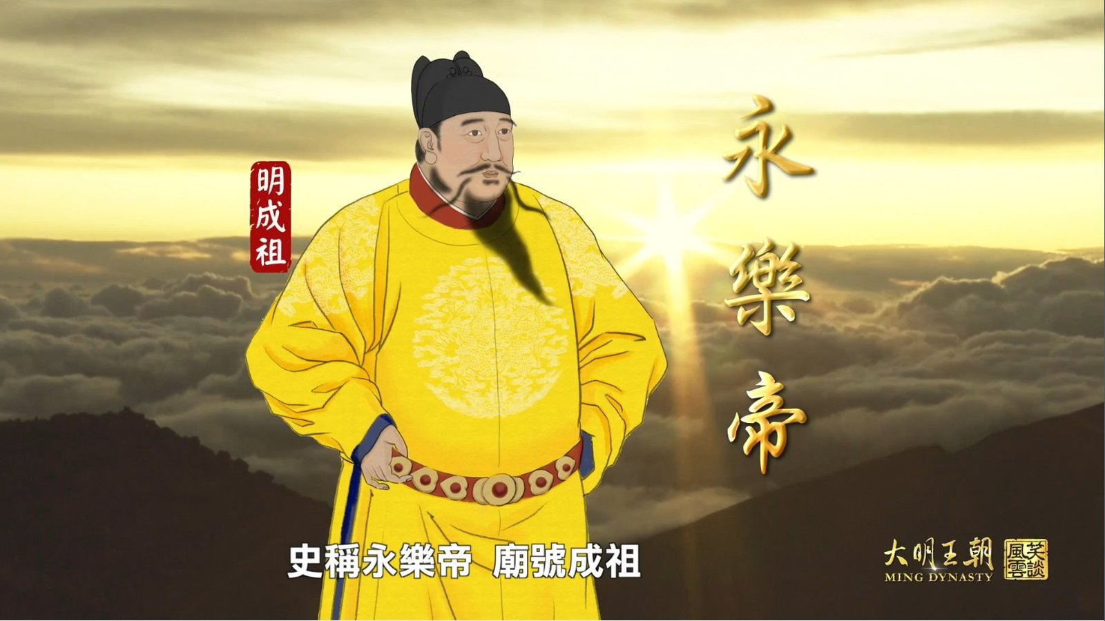 大明王朝ep17
