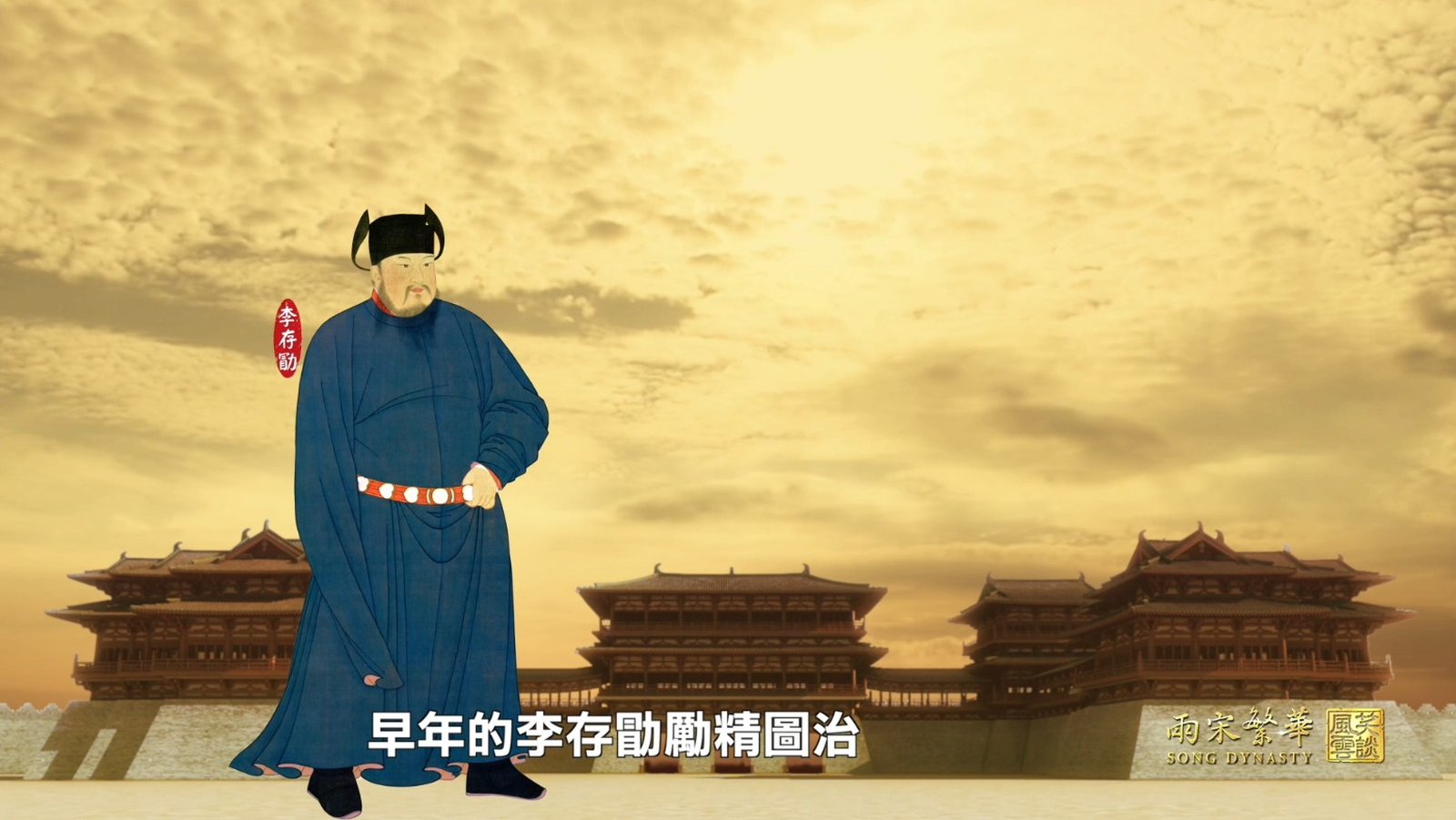 兩宋繁華ep10
