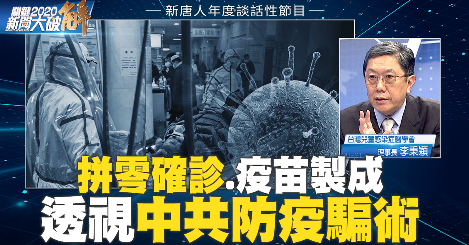 新聞大破解 Line_ he0320 V1