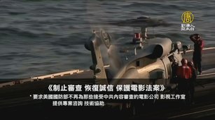 美議員新提案:禁止國防部和好萊塢親共片商合作