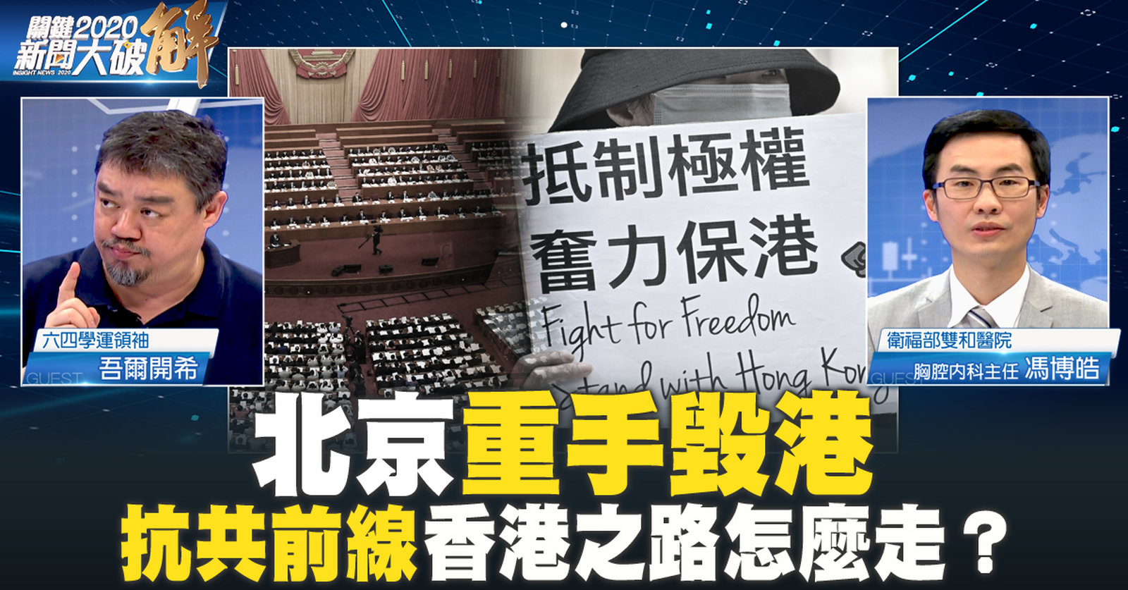 北京「重手毀港」-2