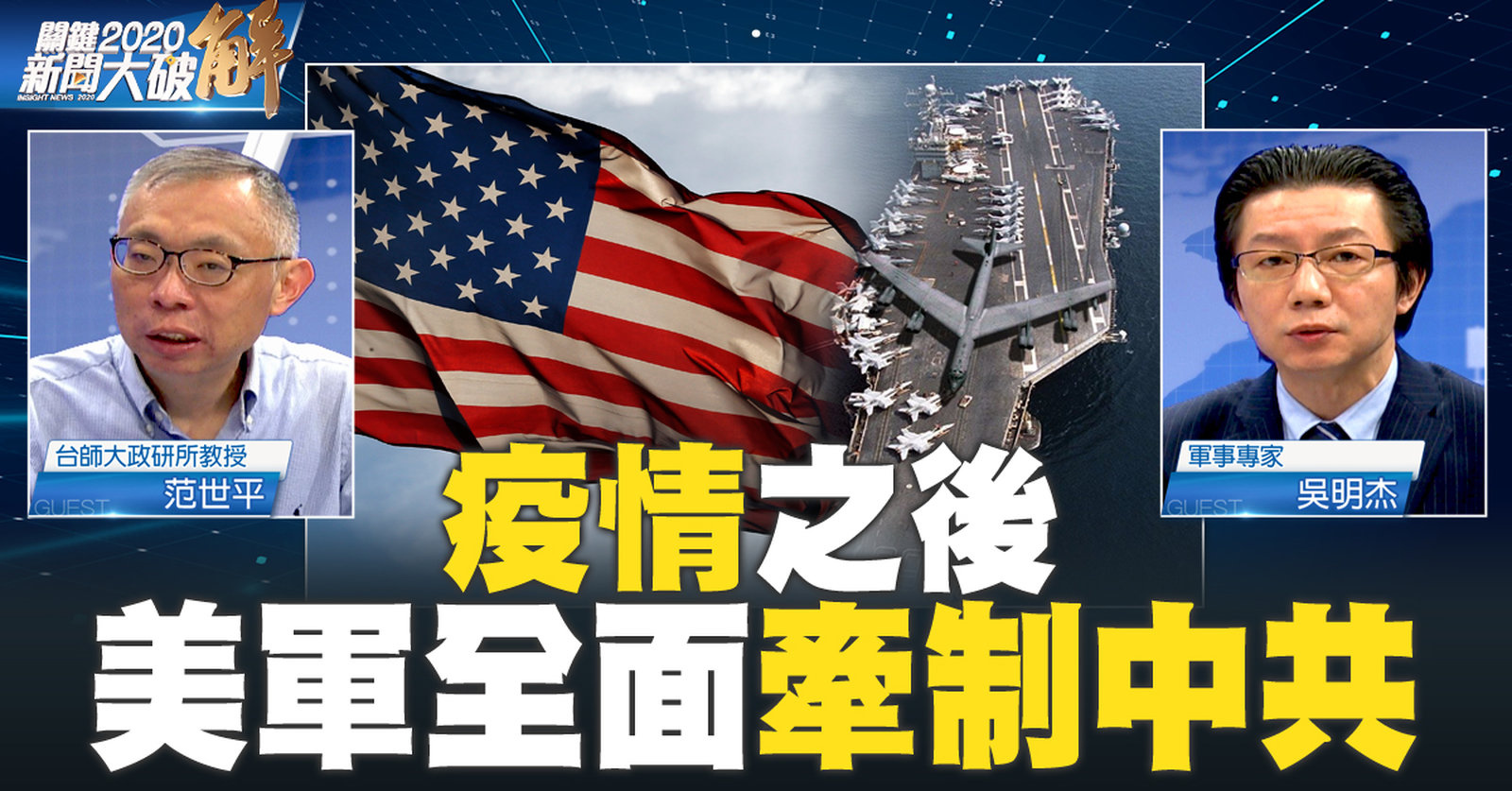 「疫情」之後-2