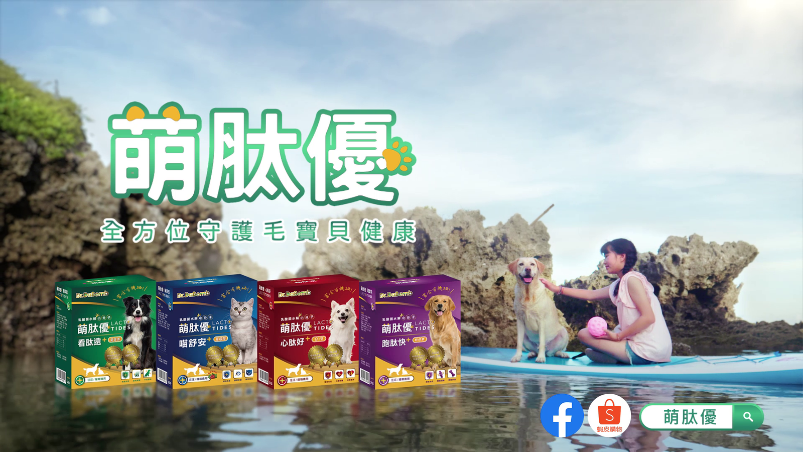 達邦蛋白 萌太優