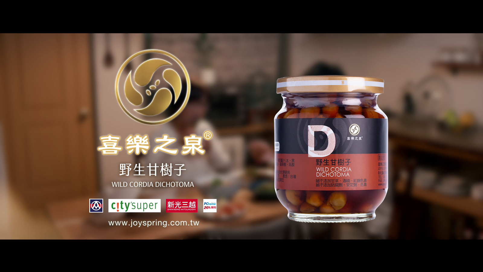 喜樂之泉野生甘樹子