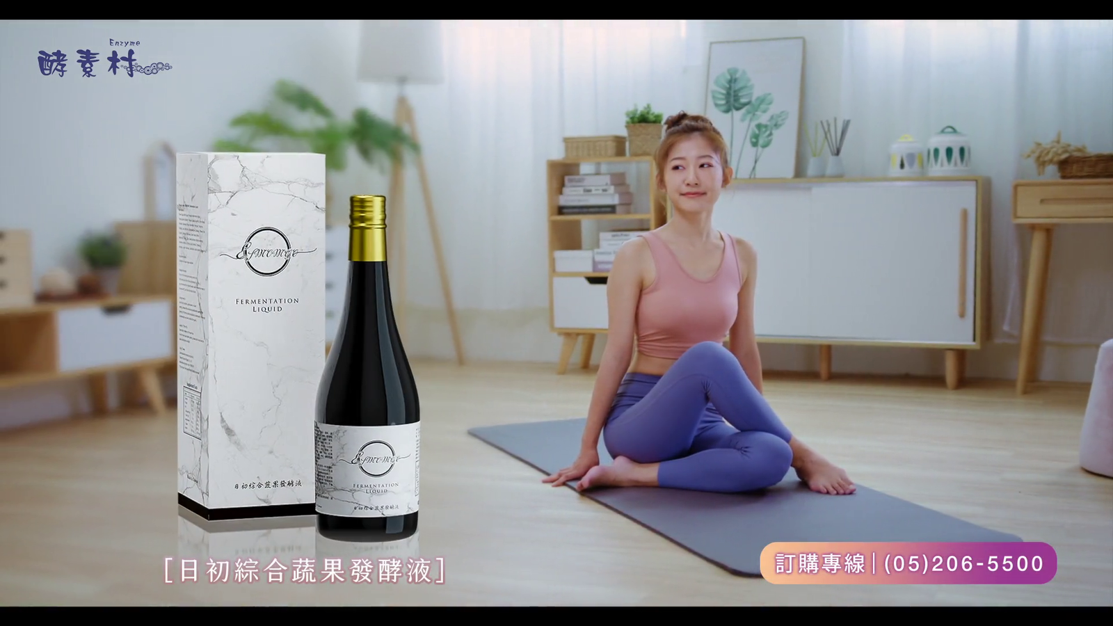 台灣酵素村-瑜珈篇