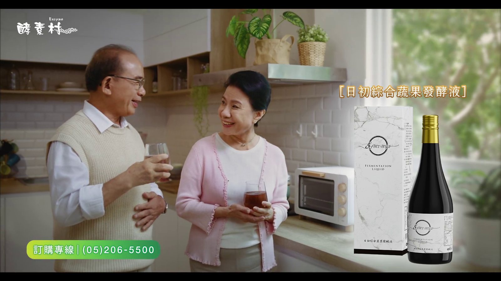 台灣酵素村-飯後篇