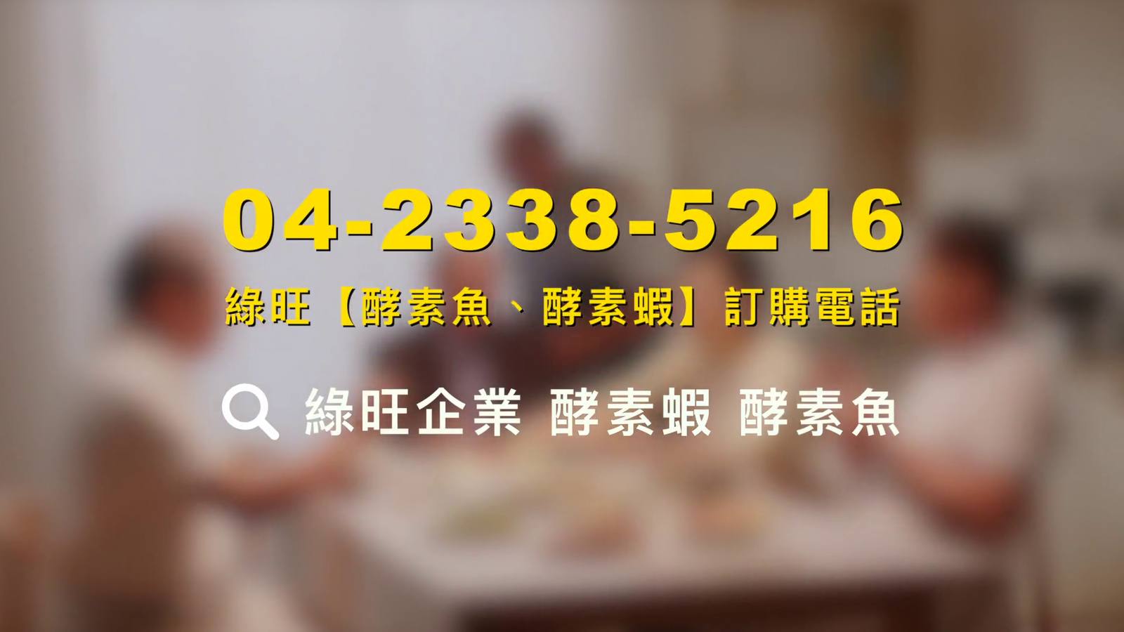 綠旺 益旺 虱目魚 酵素魚