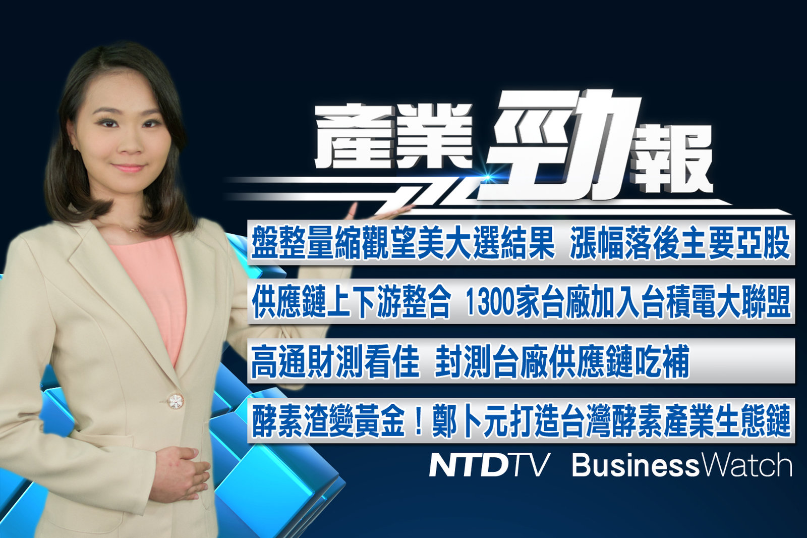 20201105產業勁報官網截圖