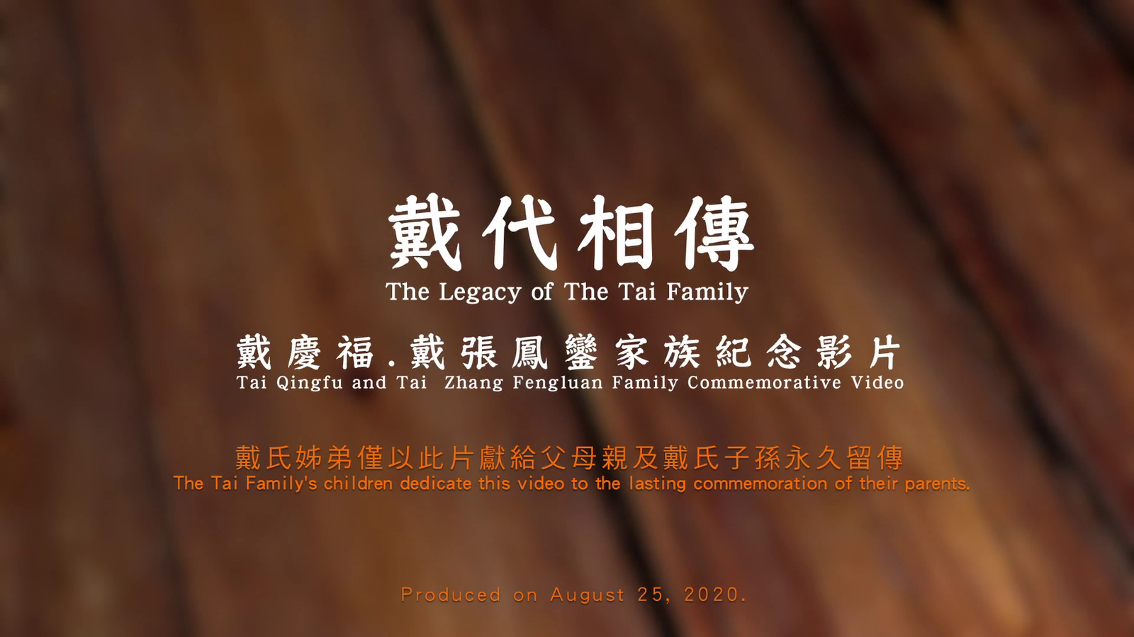 戴氏家族英文版