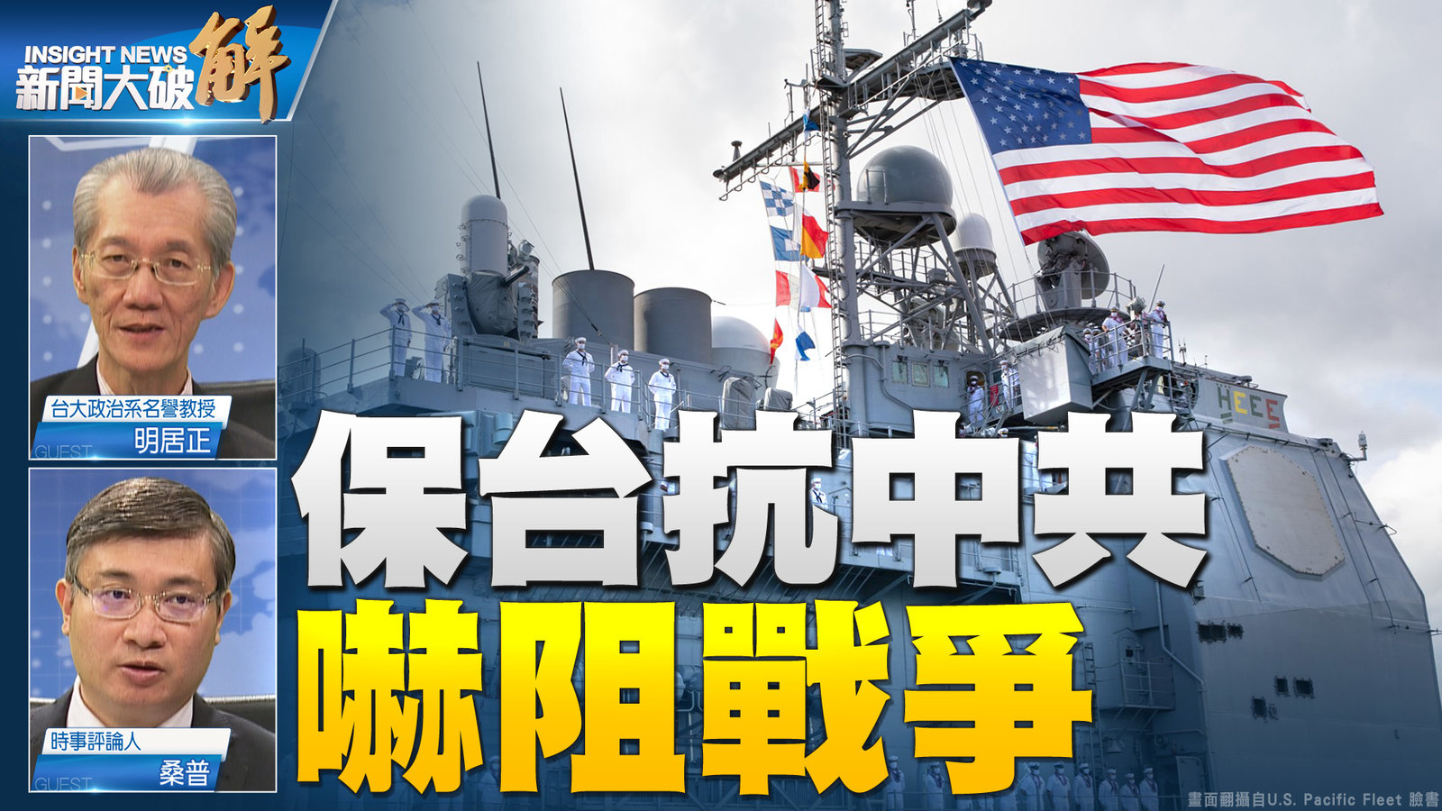 保台抗中共 嚇阻戰爭2
