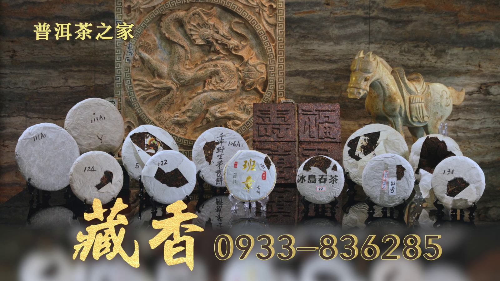 藏香_普洱茶