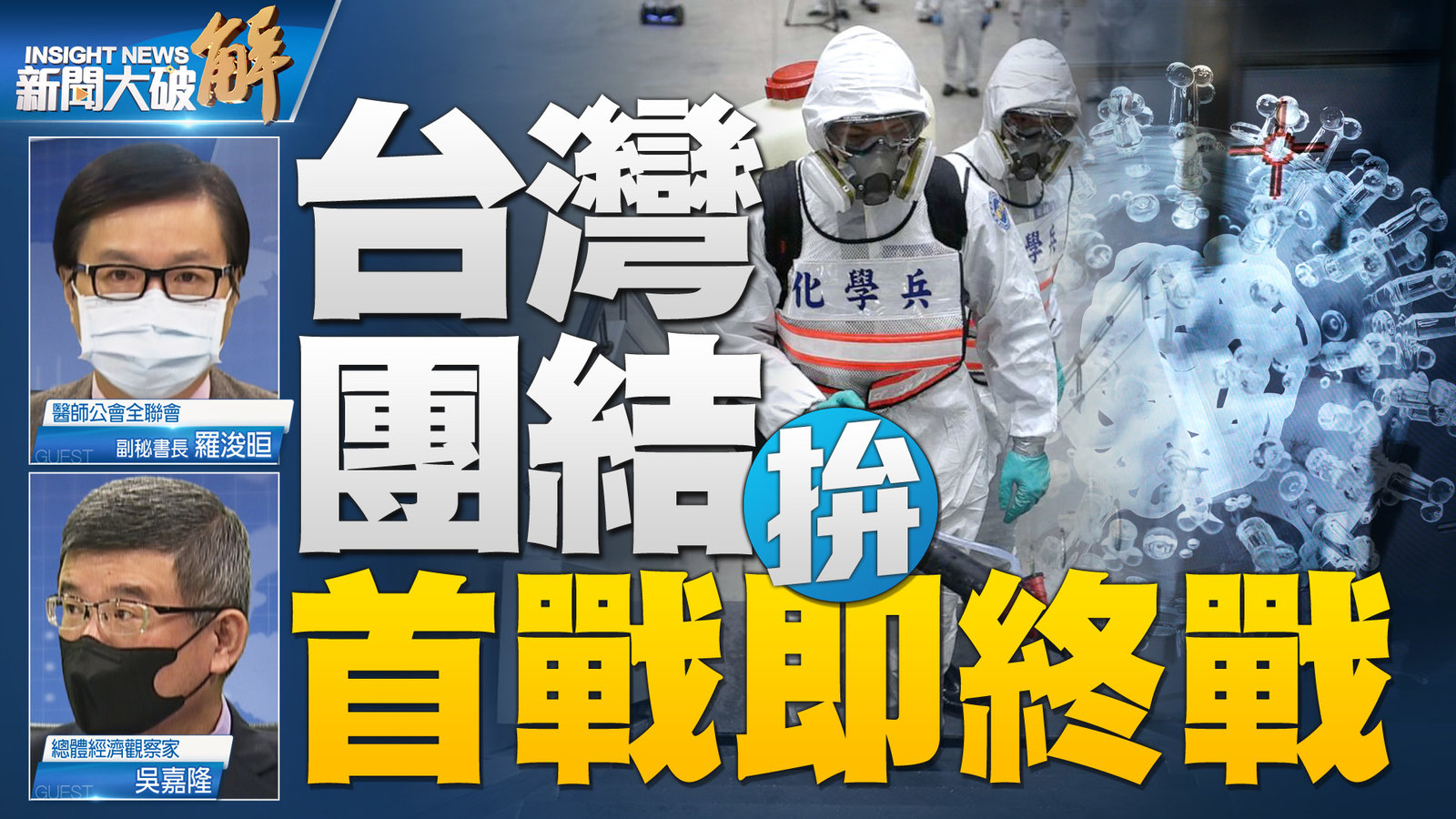 台灣團結 拚首戰即終戰