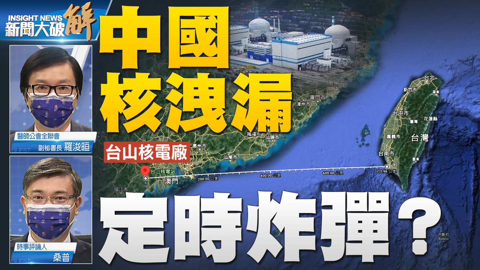 中國核洩漏 定時炸彈?