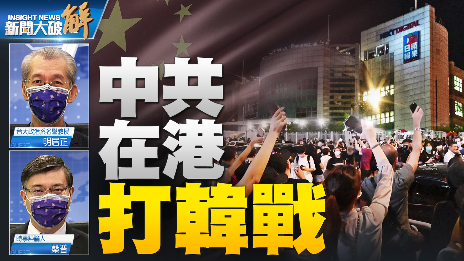 YT 新聞大破解主圖_0625