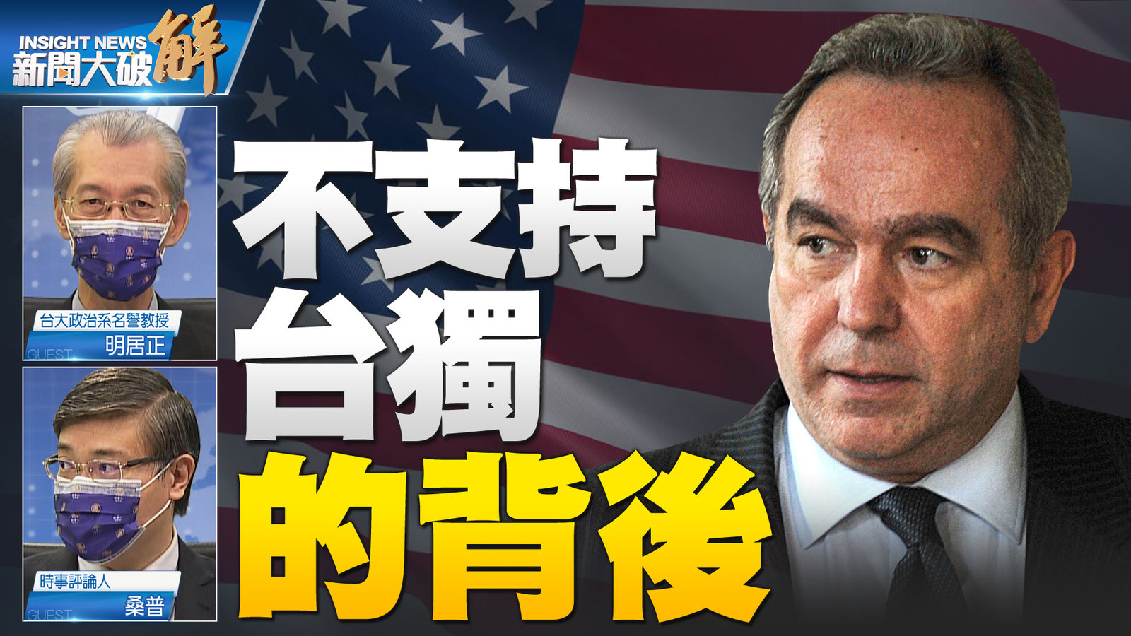 不支持台獨 的背後