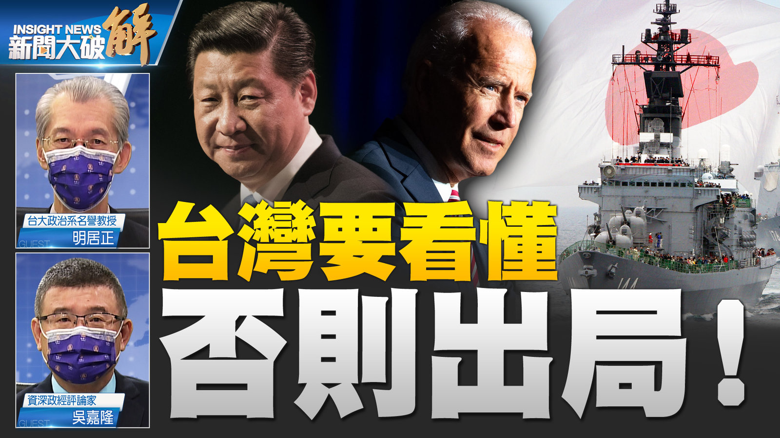 YT 新聞大破解主圖_0716 2