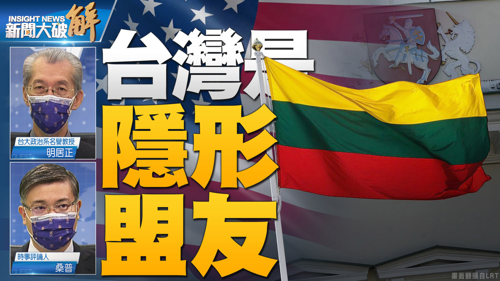 台灣是 隱形盟友