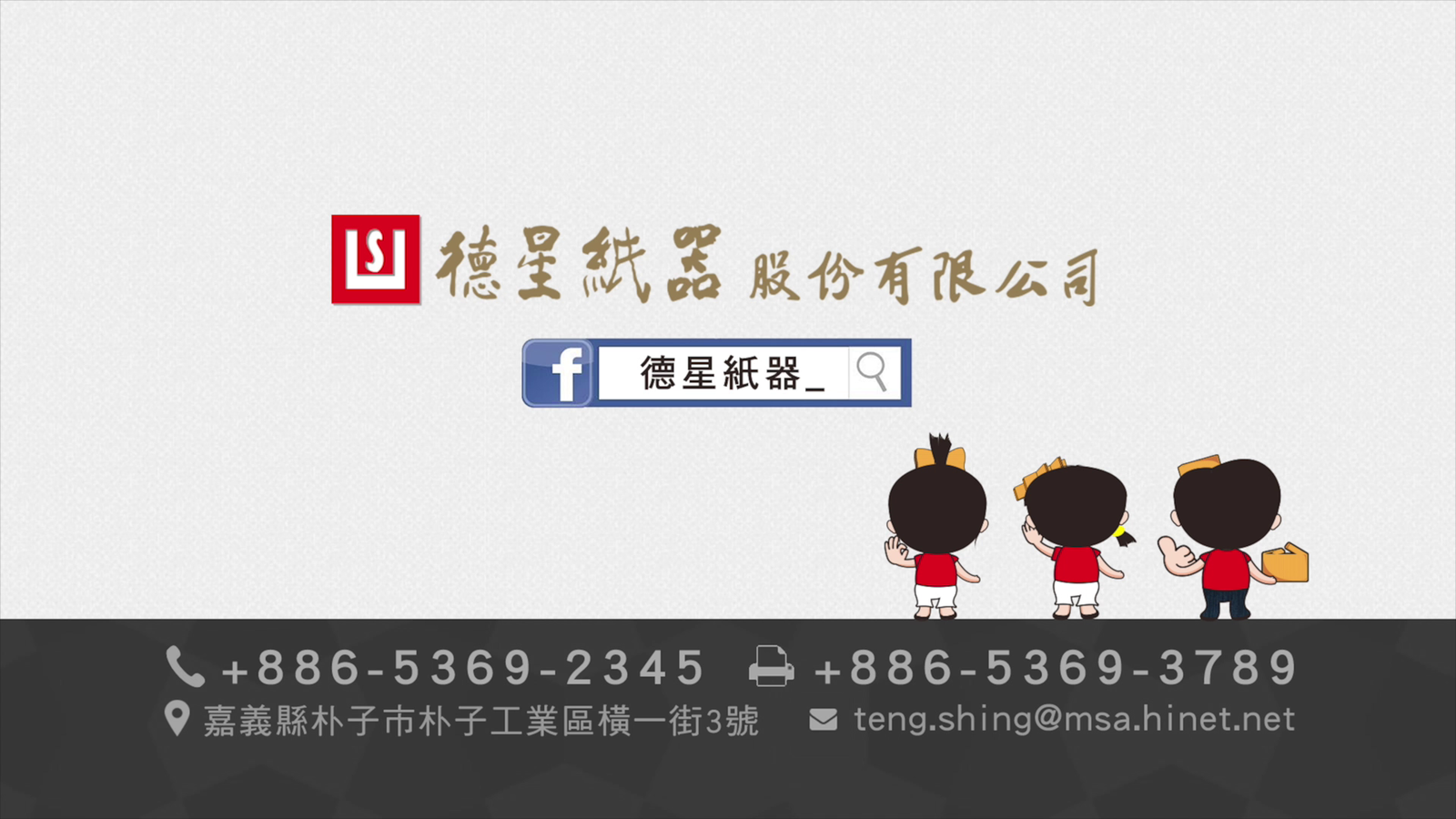 BOX 包客思 德星紙器