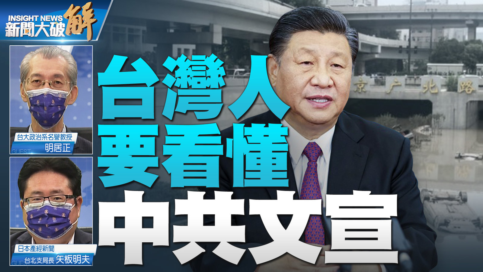 台灣人要看懂 中共文宣