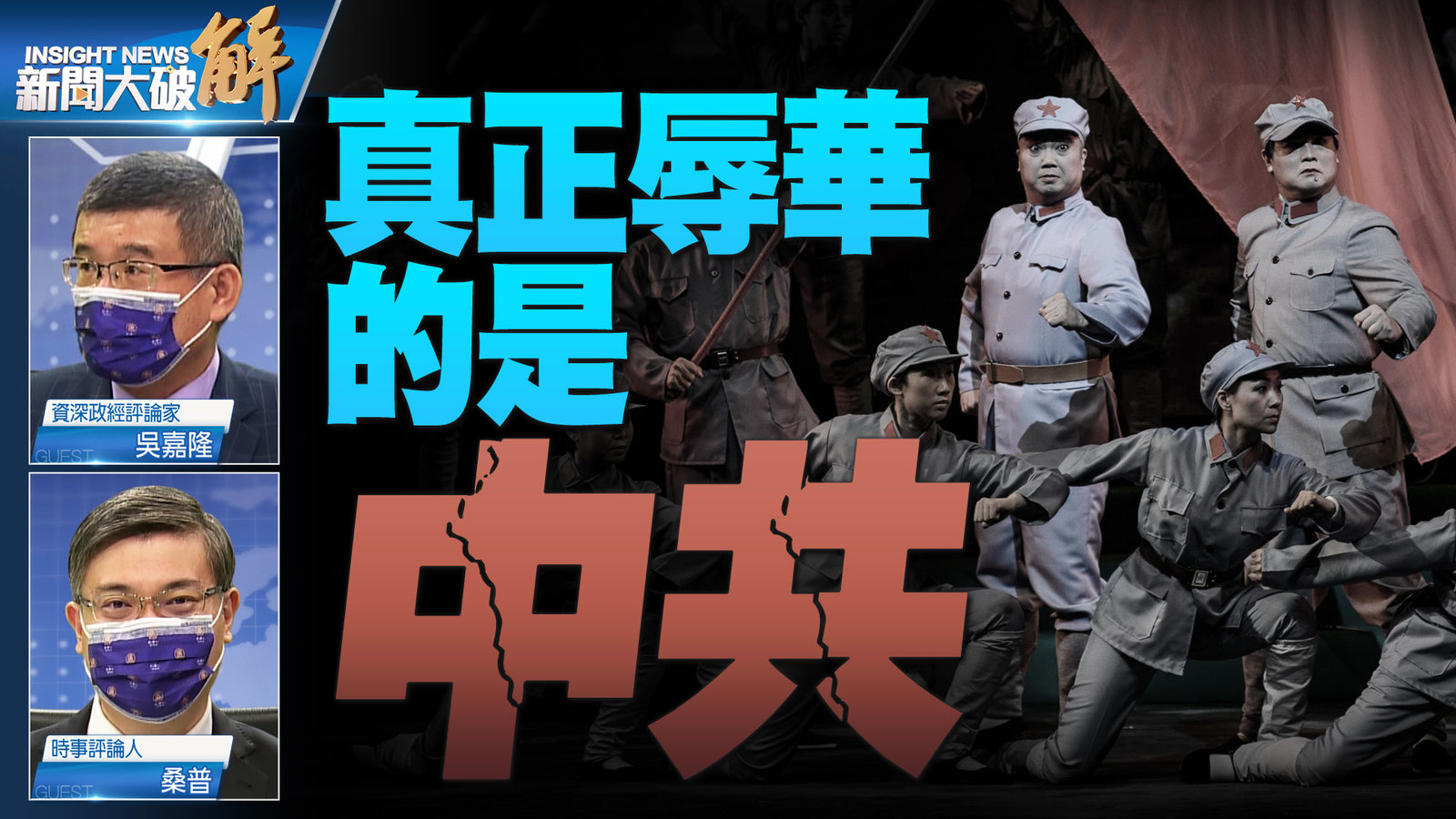 YT 新聞大破解主圖_0804