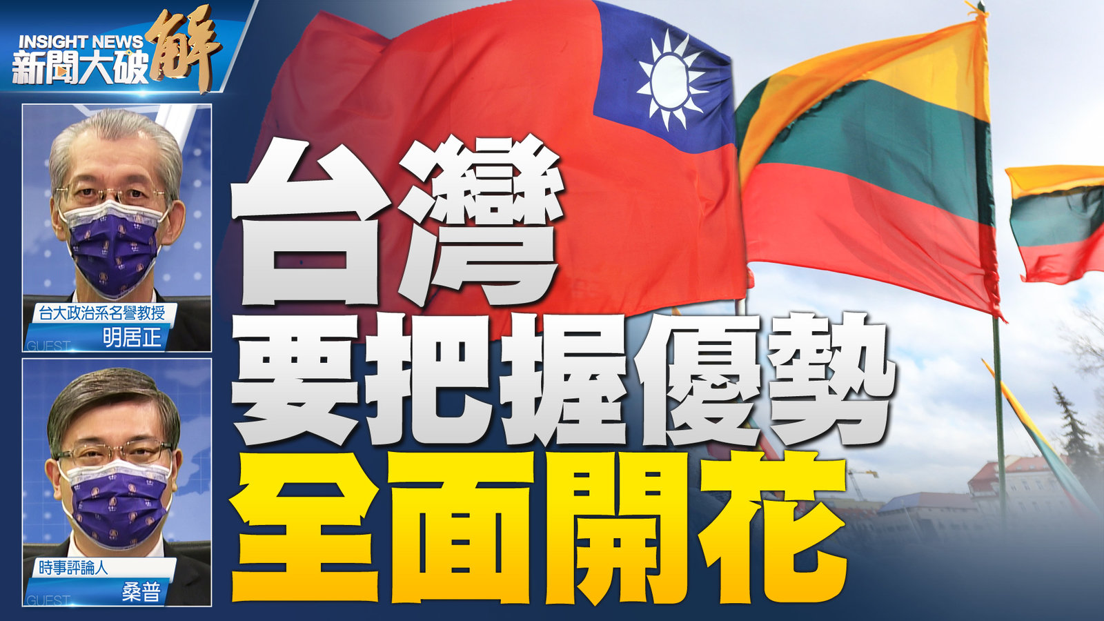 YT 新聞大破解主圖_0813