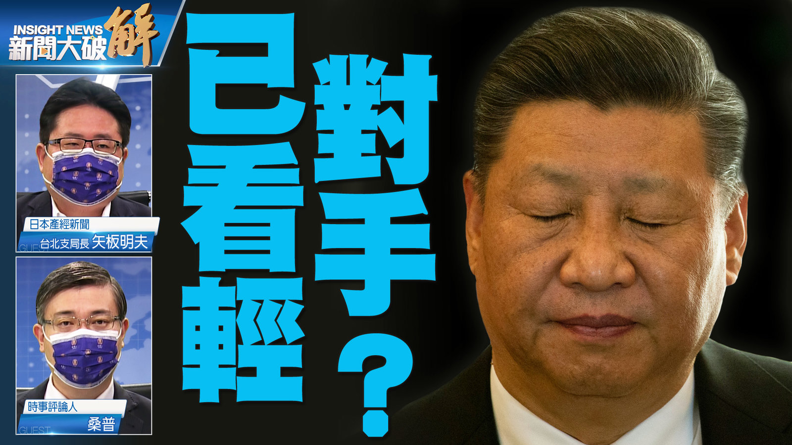 YT 新聞大破解主圖_0825 3