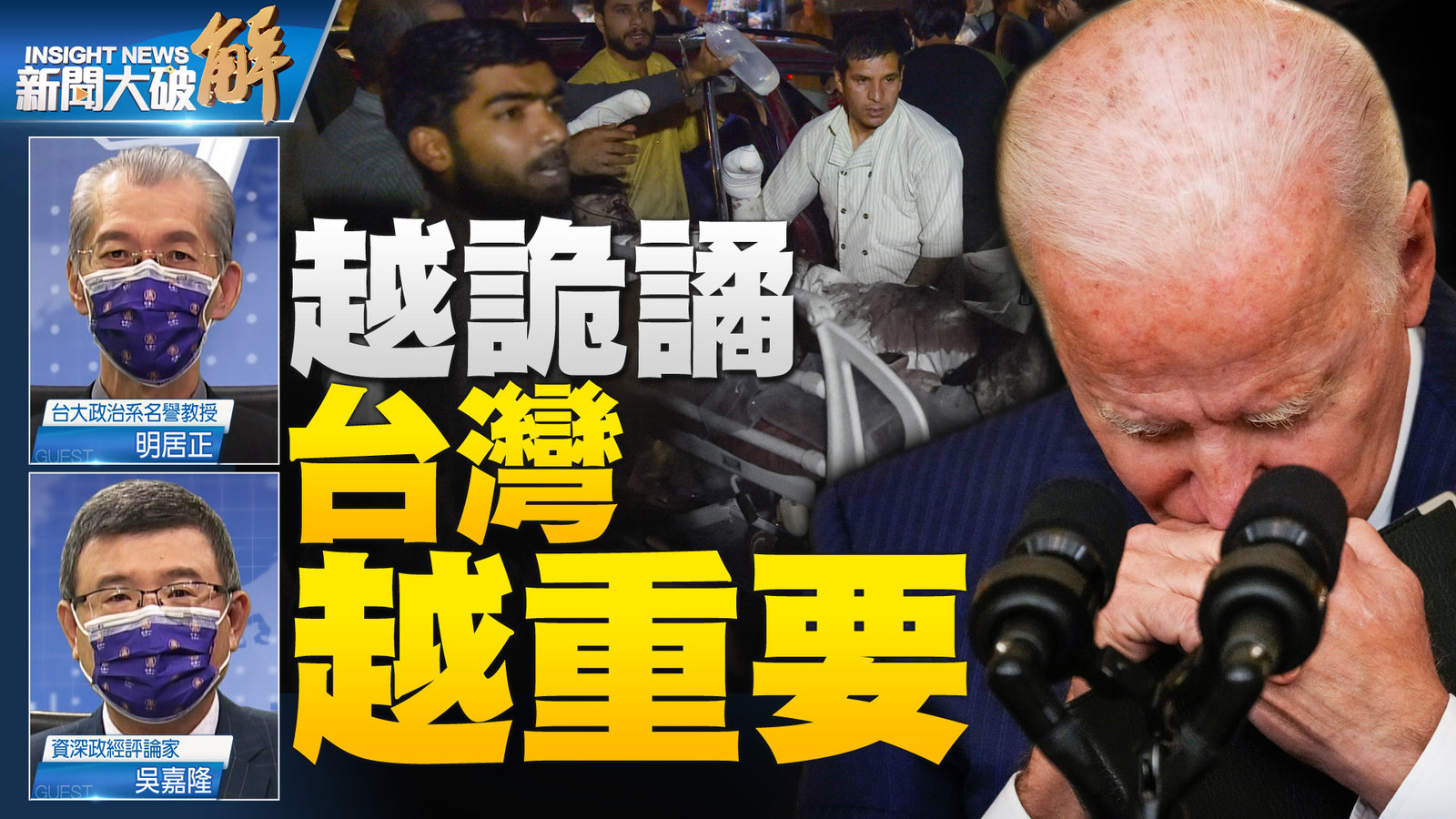 YT 新聞大破解主圖_0827