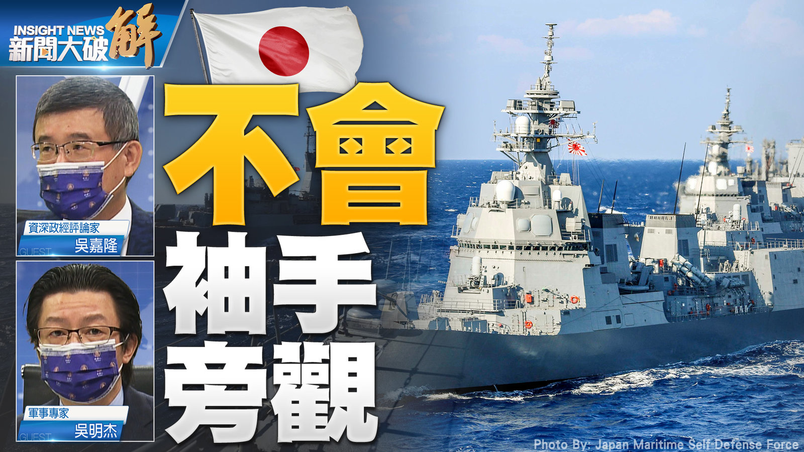 不會 袖手 旁觀