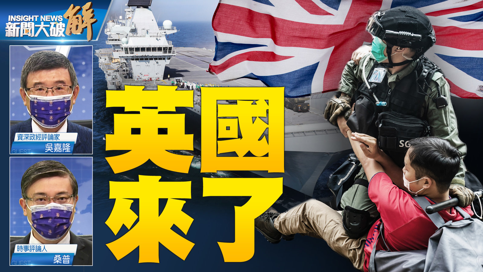 YT 新聞大破解主圖_0908