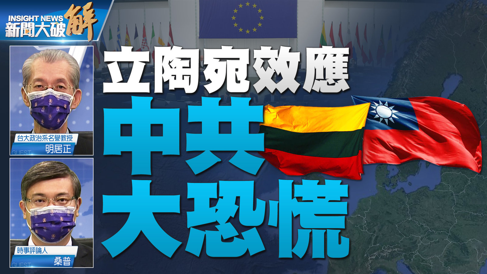 YT 新聞大破解主圖_0910 2