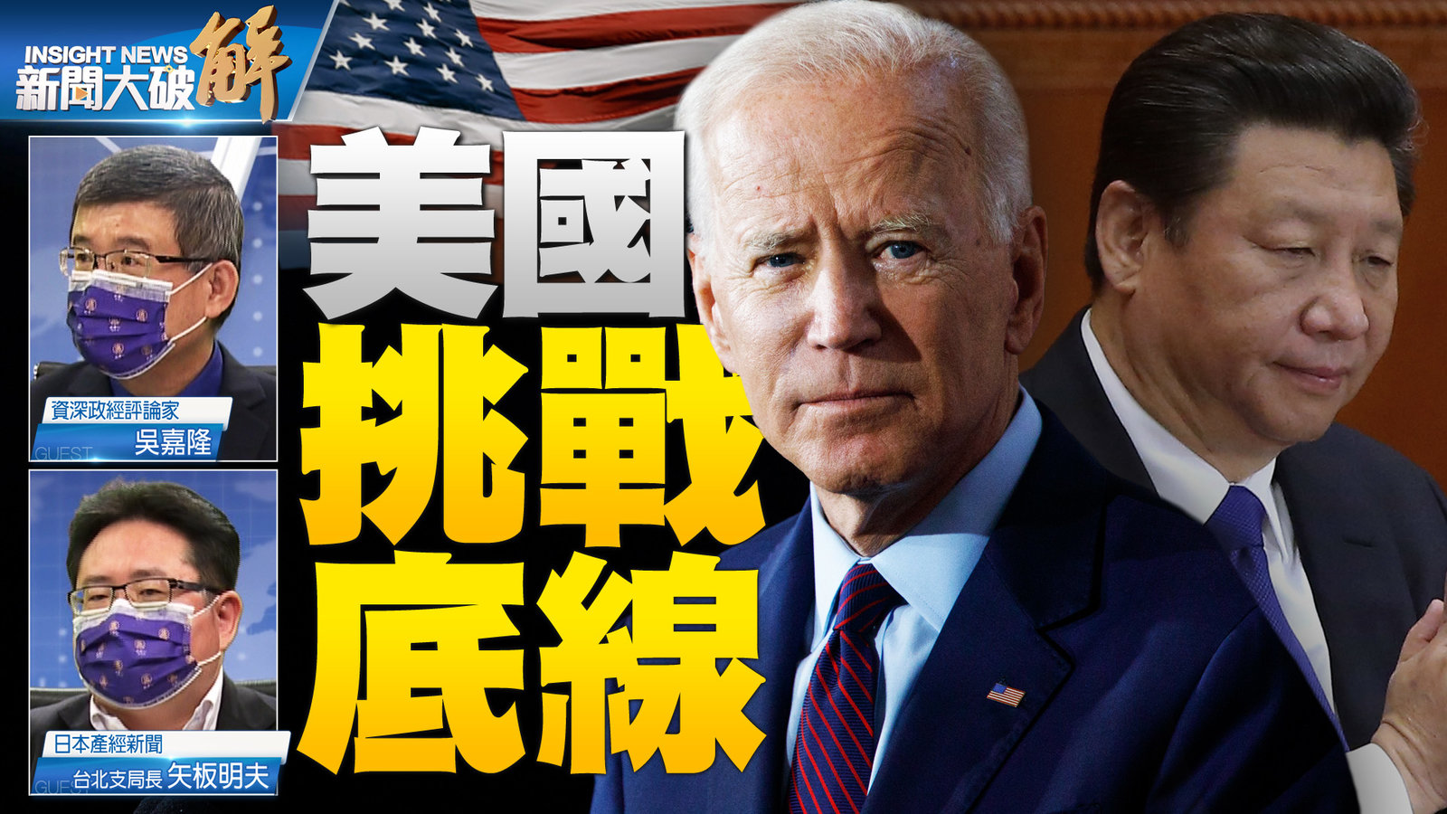 YT 新聞大破解主圖_0915