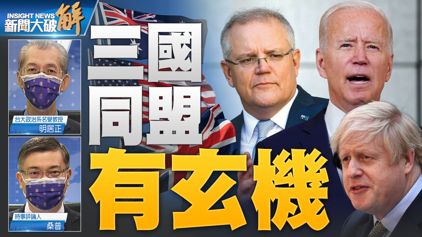 三國同盟 有玄機