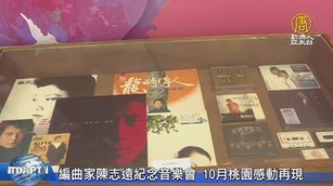 編曲家陳志遠紀念音樂會 10月桃園感動再現