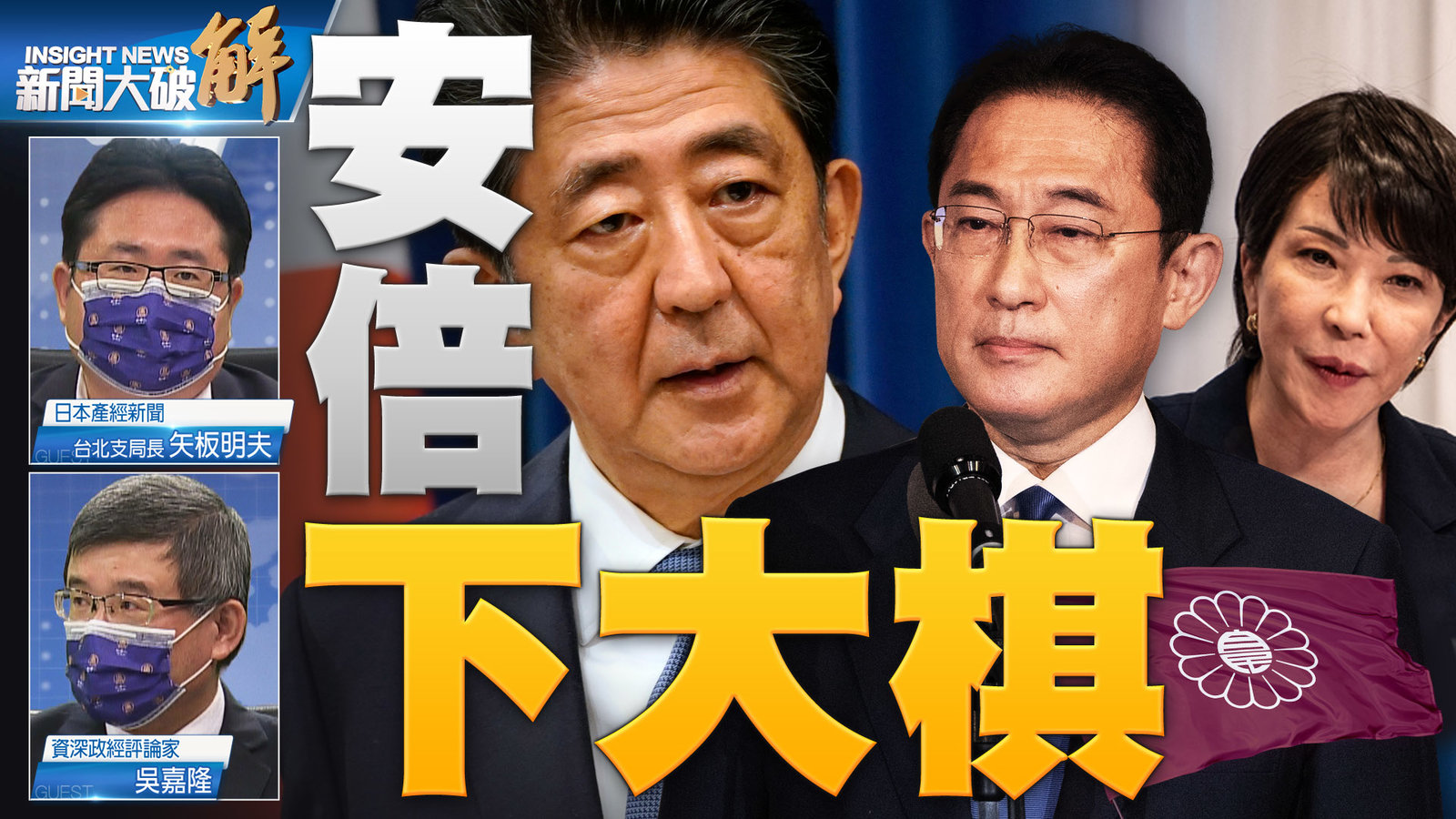 安倍下大棋3