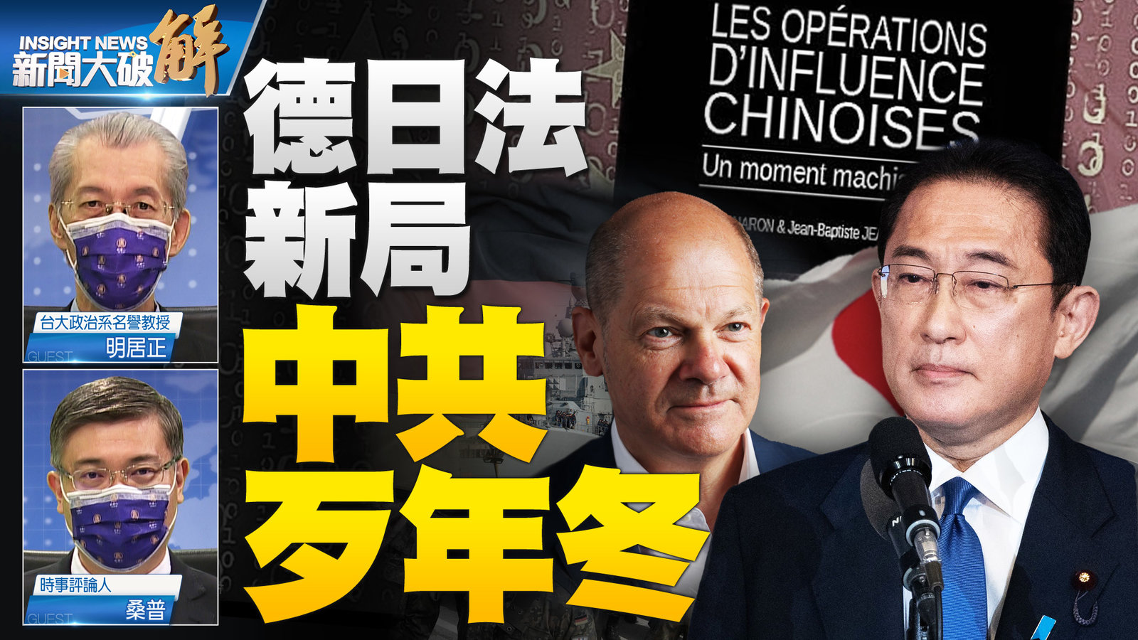 YT 新聞大破解主圖_1001